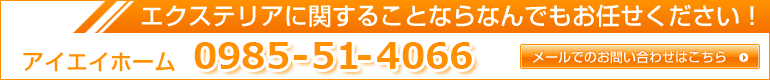 エクステリアのことならなんでもおまかせください。